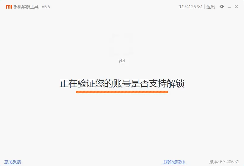 小米手机解除BL锁教程 小米手机解除BL锁教程