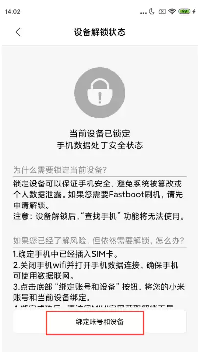 小米手机解除BL锁教程 小米手机解除BL锁教程