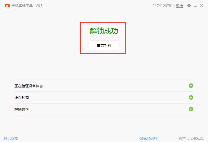 小米手机解除BL锁教程 小米手机解除BL锁教程