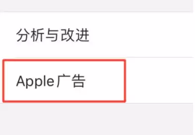 iPhone 13 关闭个性化广告方法教程 iPhone 13 关闭个性化广告方法教程
