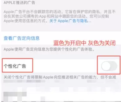 iPhone 13 关闭个性化广告方法教程 iPhone 13 关闭个性化广告方法教程