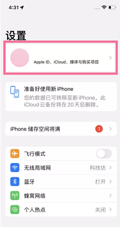iPhone 13手机如何删除日历广告? iPhone 13手机如何删除日历广告?