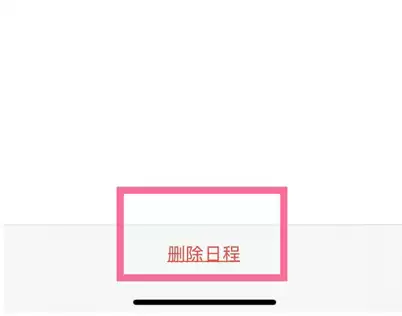 iPhone 13手机如何删除日历广告? iPhone 13手机如何删除日历广告?