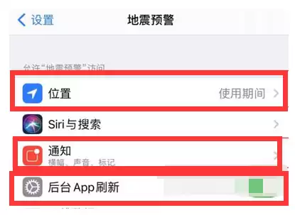 iPhone13如何开启地震预警? iPhone13如何开启地震预警?
