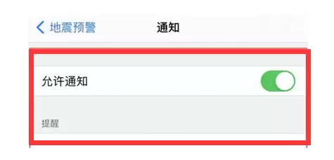 iPhone13如何开启地震预警? iPhone13如何开启地震预警?