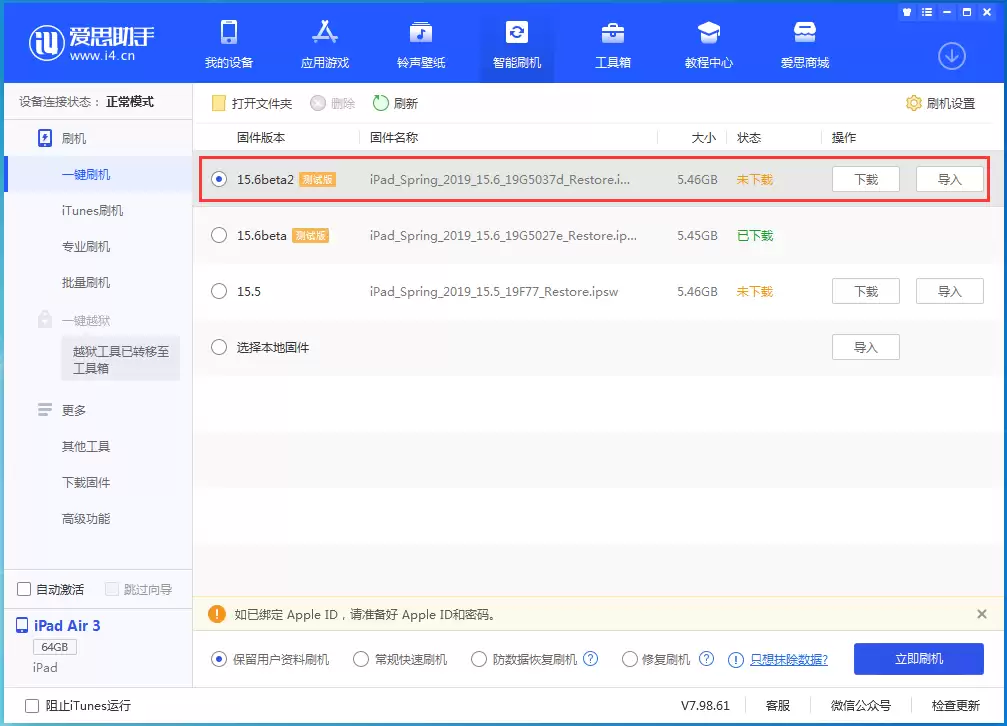 iOS15.6 Beta 2更新内容及升级方法 iOS15.6 Beta 2更新内容及升级方法