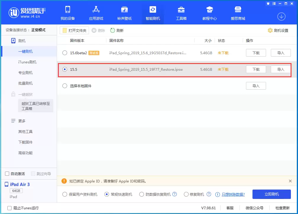 iOS 16降级iOS 15.5方法教程 iOS 16降级iOS 15.5方法教程