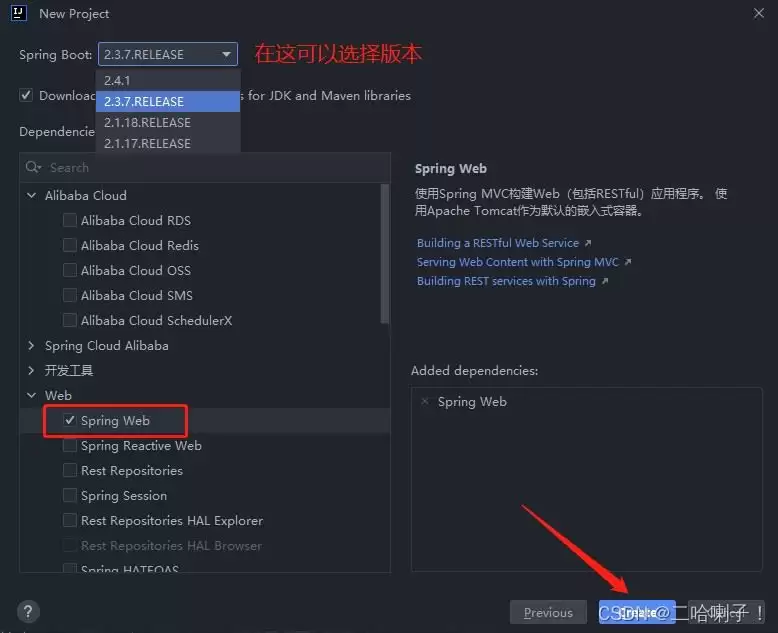 SpringBoot项目构建的实现过程