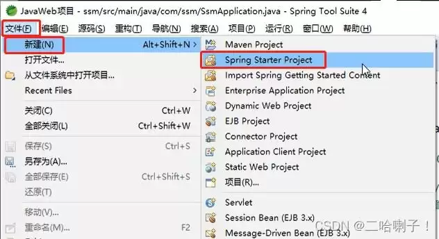 SpringBoot项目构建的实现过程