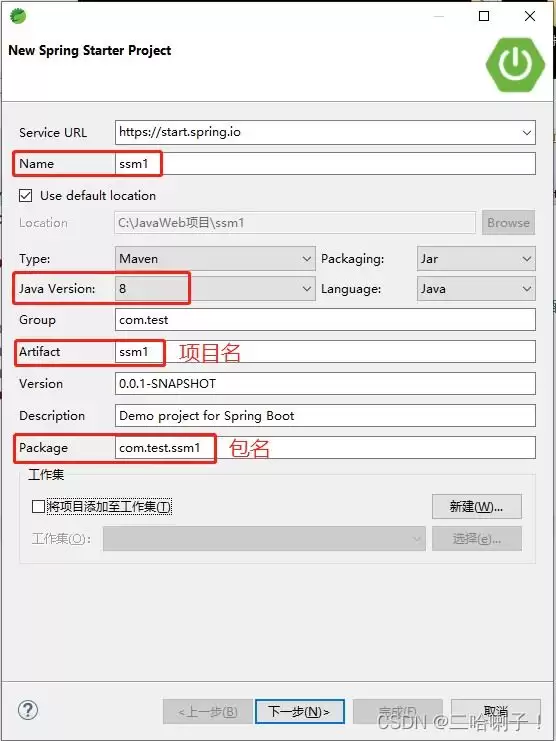 SpringBoot项目构建的实现过程