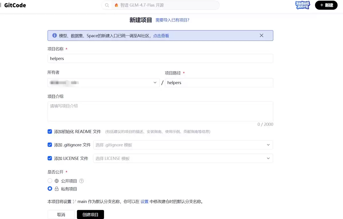 使用IDEA如何将本地代码上传到GitCode