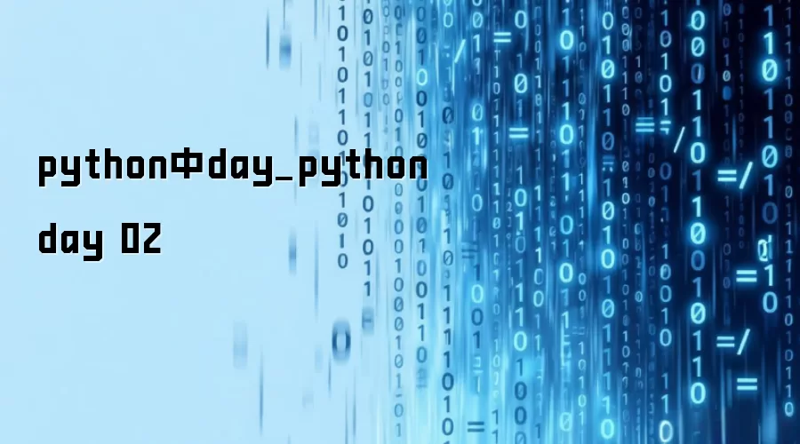 python中day_python  day 02