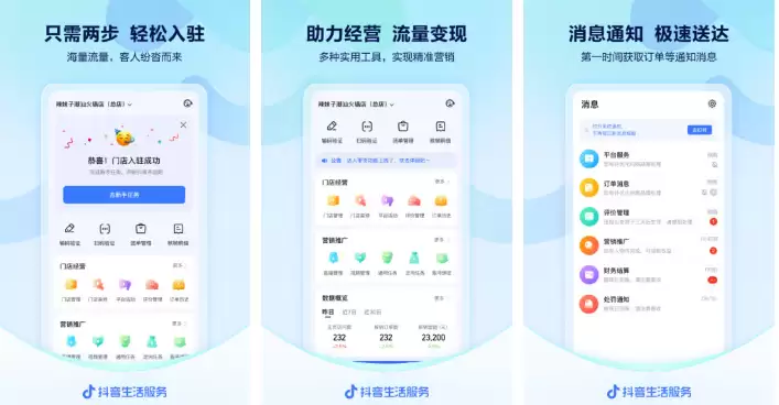 抖音来客商家版怎么修改抖音名字 操作方法介绍