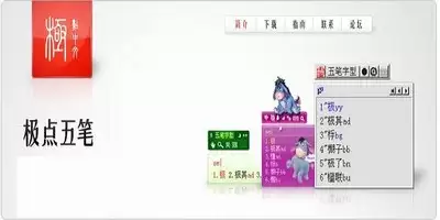 极点五笔输入法如何使用