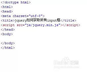 jquery如何获取所有input框