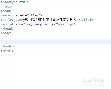 jquery如何实现鼠标放上div时改变其大小