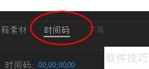 PR视频时间码设置方法