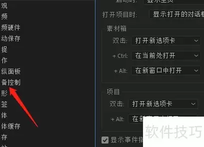 Pr时间码偏移设置方法