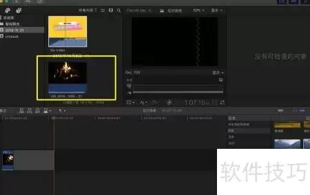 Final Cut Pro视频添加时间码教程