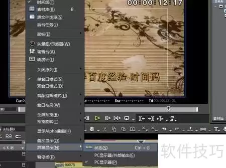 如何去除Edius时间码