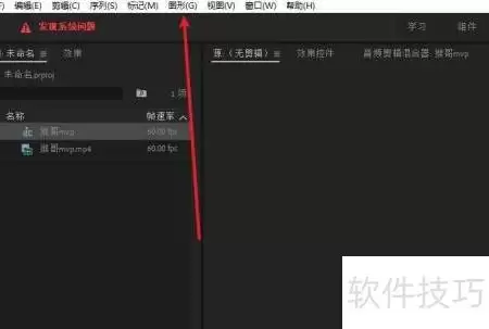 Premiere时间码切换技巧