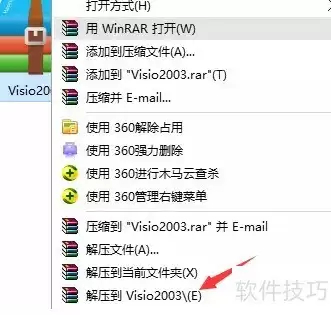 Visio安装与使用指南