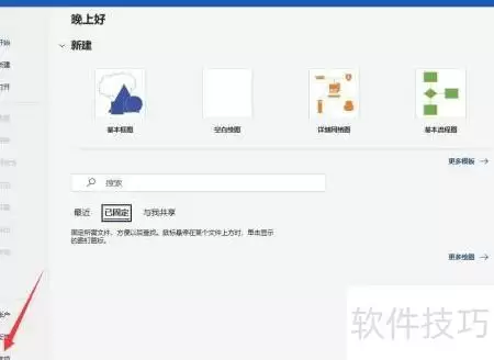 Visio启用宏设置方法