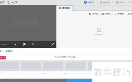 快剪辑视频贴画添加教程