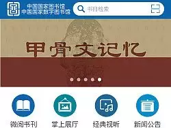 国家数字图书馆官网入口地址在哪