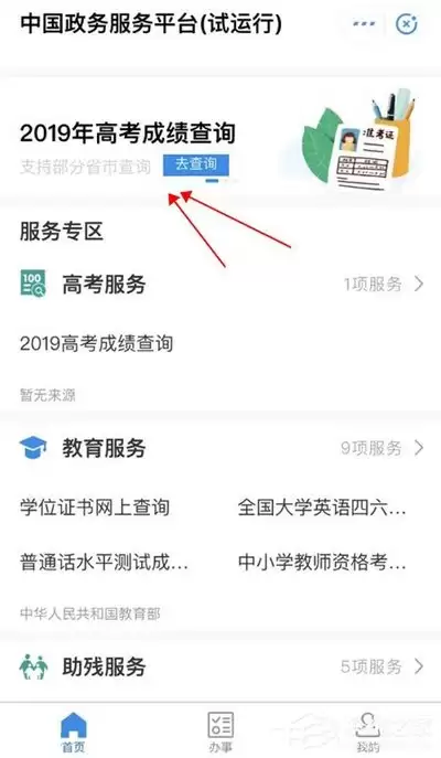 苏服办怎么查高考分数