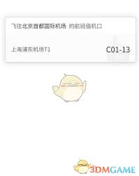 如何在东方航空上查看登机柜台