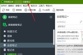 印象笔记怎么打开图片