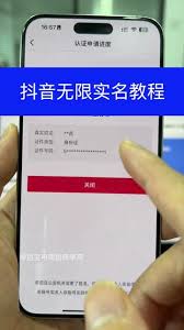 抖音如何解决多个账号实名认证