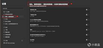 edge怎么设置隐私等级