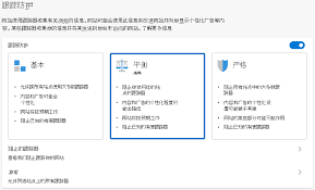 edge怎么设置隐私等级