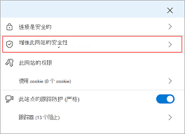 edge怎么设置隐私等级