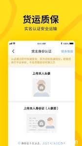 货车帮货主如何发布信息