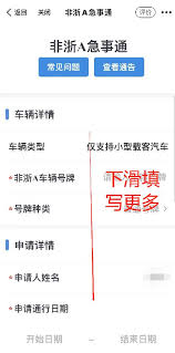 浙里办如何办理杭州通行证