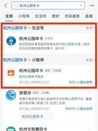 浙里办如何办理杭州通行证