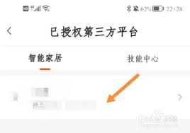 如何解除京东小家授权