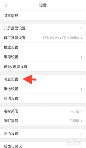 哔哩哔哩如何开启消息提醒