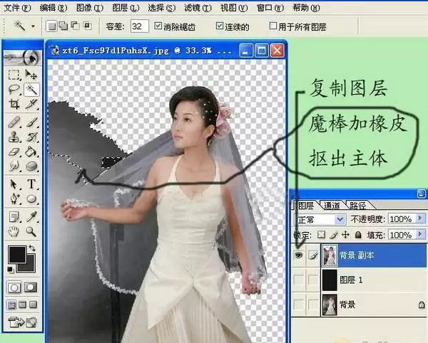 Photoshop透明婚纱照抠图怎么操作