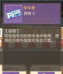 如何获取抢车位积分