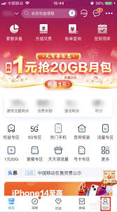 中国移动App怎样办理宽带报修