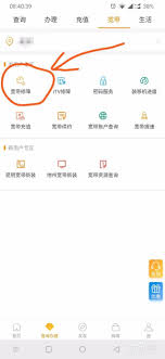 中国移动App怎样办理宽带报修
