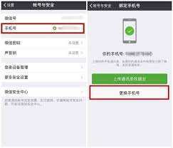 微信更换手机号后如何改绑定