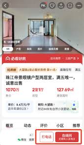 贝壳找房如何查看调价记录