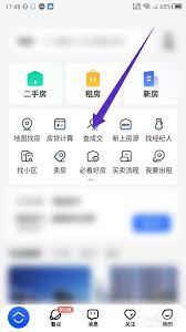 贝壳找房如何查看调价记录