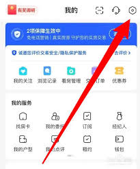 贝壳找房如何查看调价记录