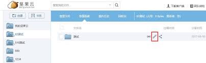 坚果云怎么设置密码